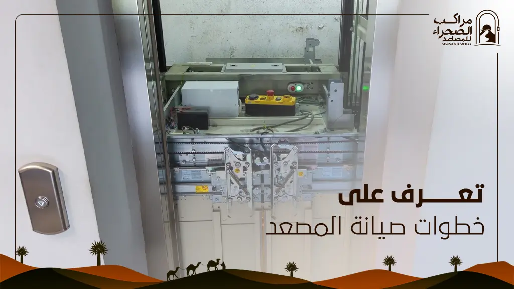 صيانة مصعد كهربائي