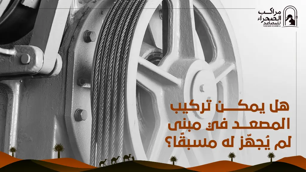 كيفية تركيب المصعد الكهربائي